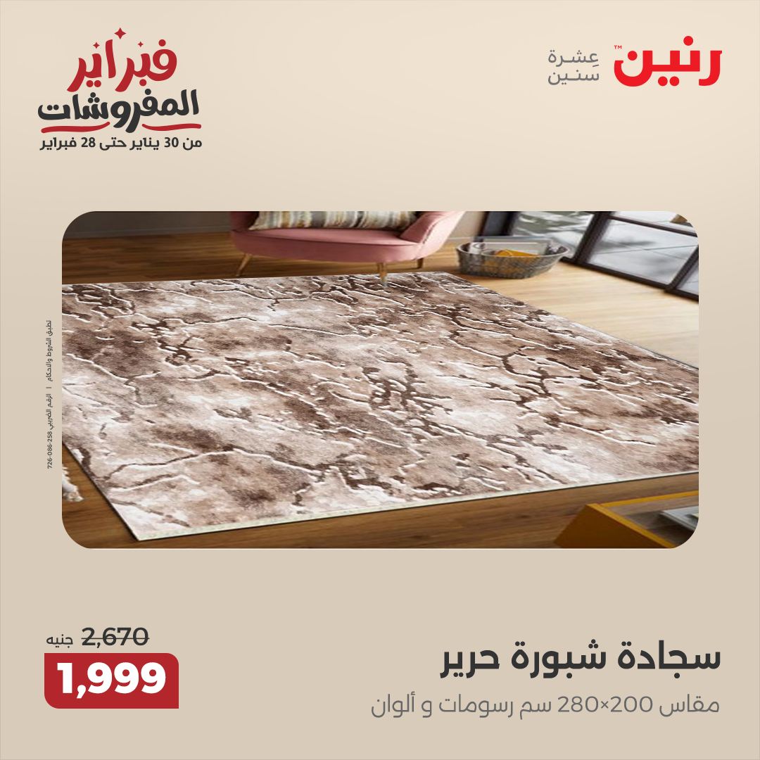 raneen offers from 20feb to 22feb 2025 عروض رنين من 20 فبراير حتى 22 فبراير 2025 صفحة رقم 57